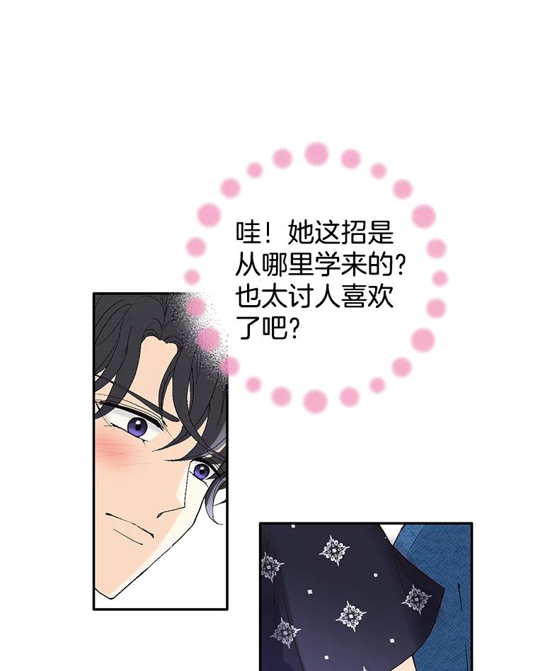 《我喜欢春天般的你》103.周末就在总监家里… 第115页
