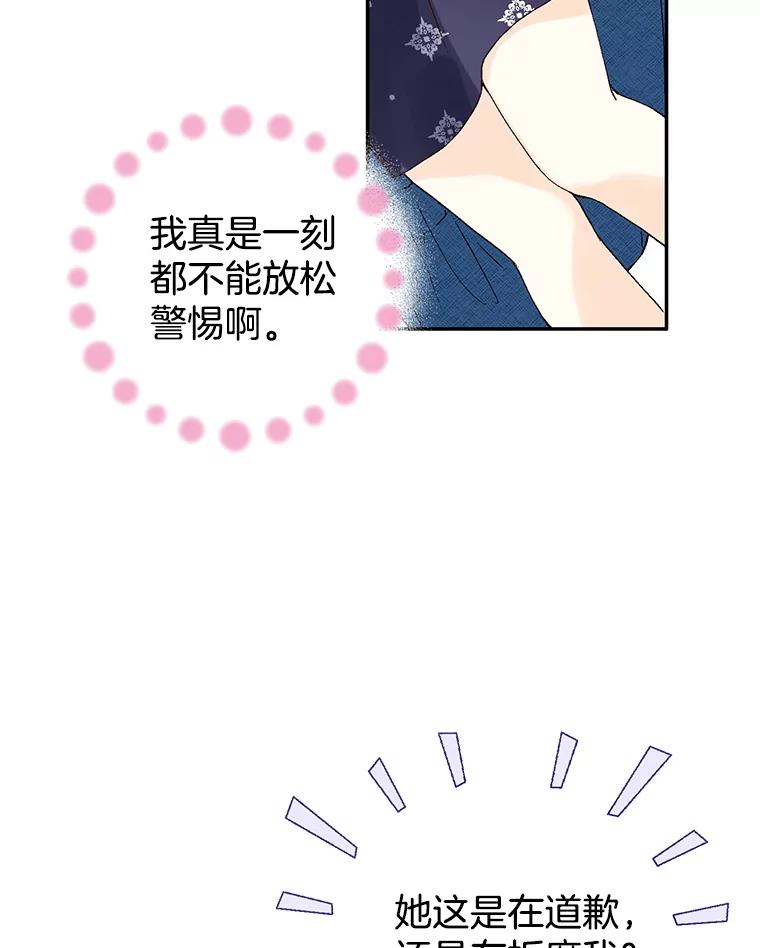 《我喜欢春天般的你》103.周末就在总监家里… 第116页