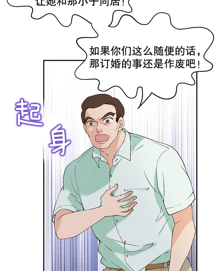 《我喜欢春天般的你》103.周末就在总监家里… 第40页