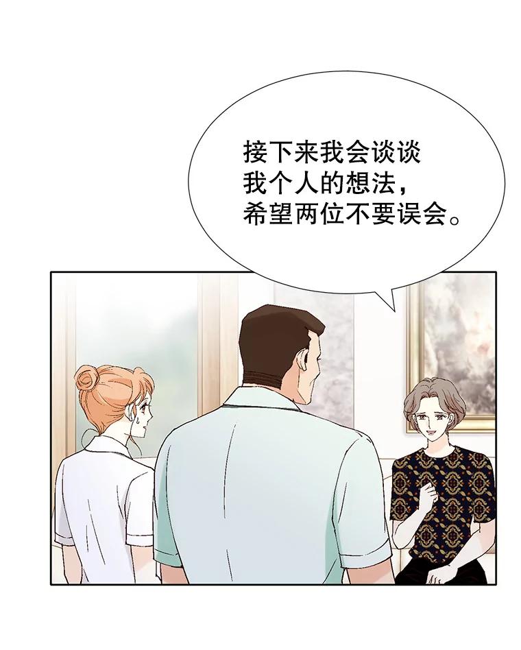 《我喜欢春天般的你》103.周末就在总监家里… 第30页