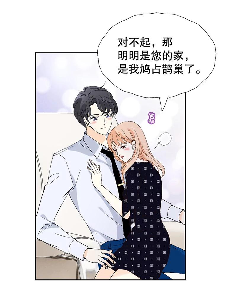 《我喜欢春天般的你》103.周末就在总监家里… 第114页