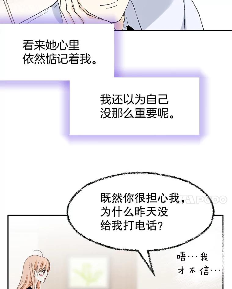 《我喜欢春天般的你》103.周末就在总监家里… 第96页