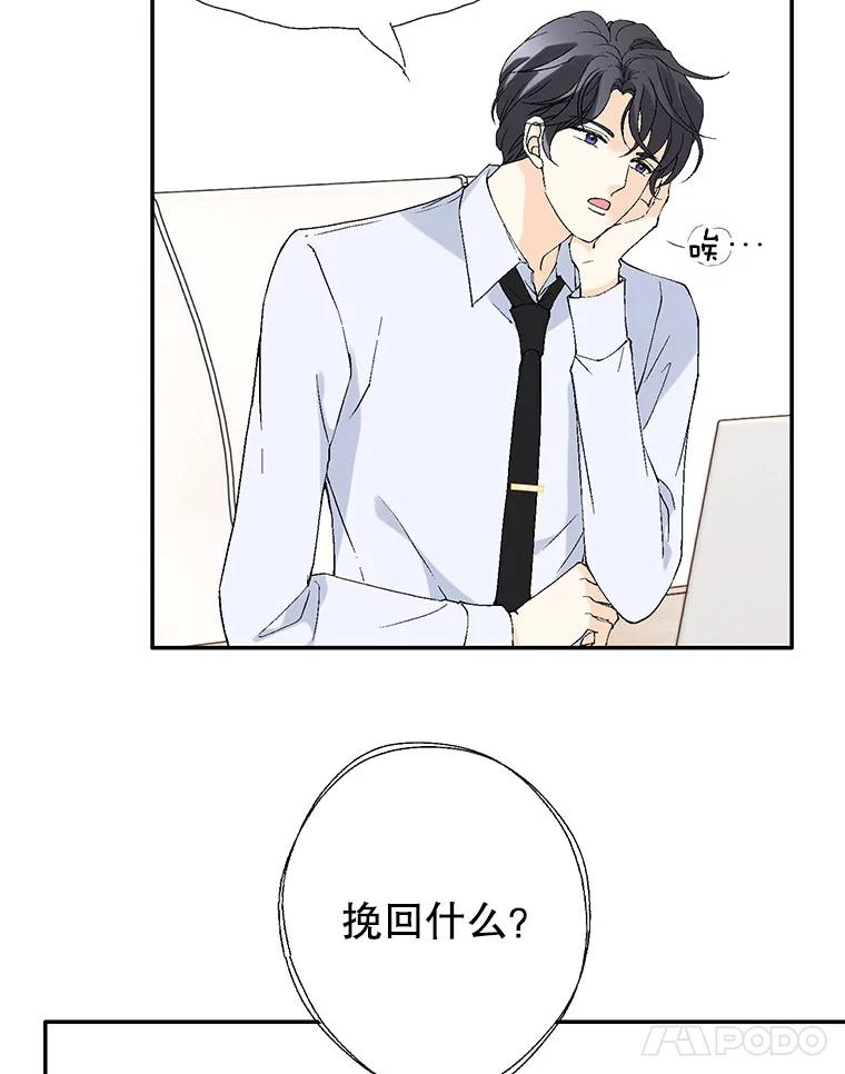 《我喜欢春天般的你》103.周末就在总监家里… 第76页