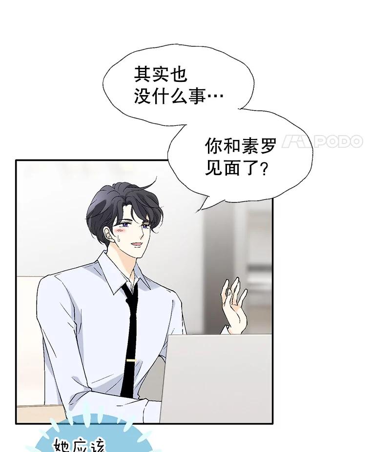 《我喜欢春天般的你》103.周末就在总监家里… 第86页