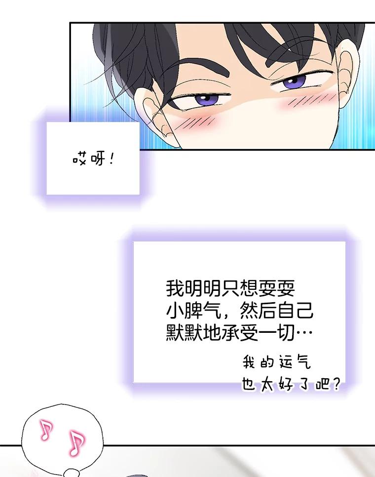 《我喜欢春天般的你》103.周末就在总监家里… 第107页