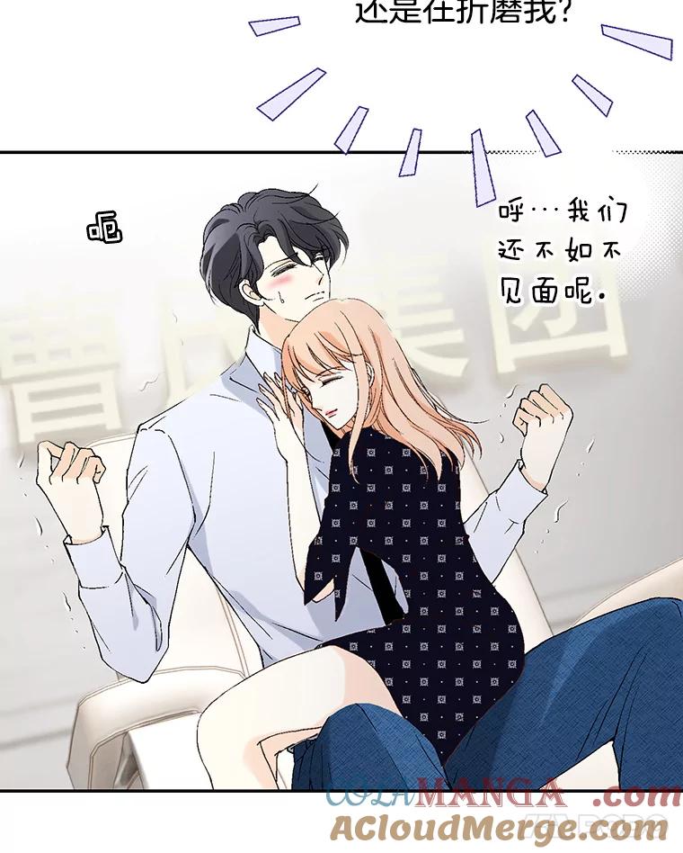 《我喜欢春天般的你》103.周末就在总监家里… 第117页