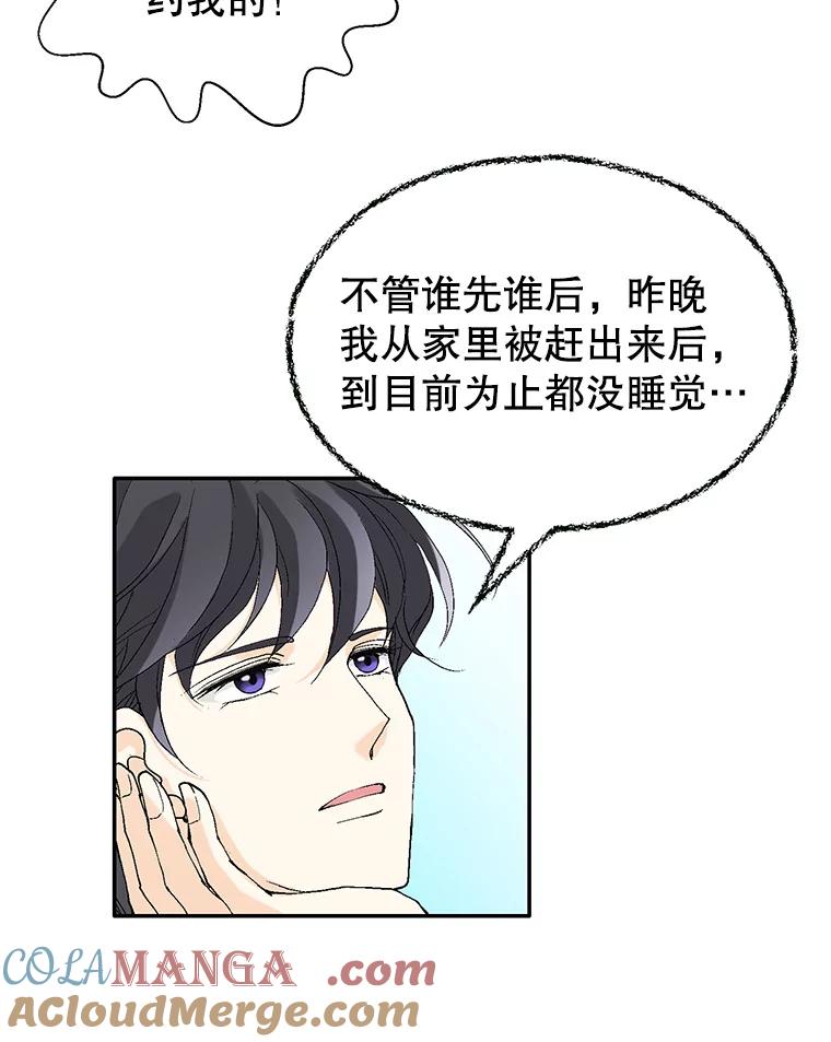 《我喜欢春天般的你》103.周末就在总监家里… 第101页