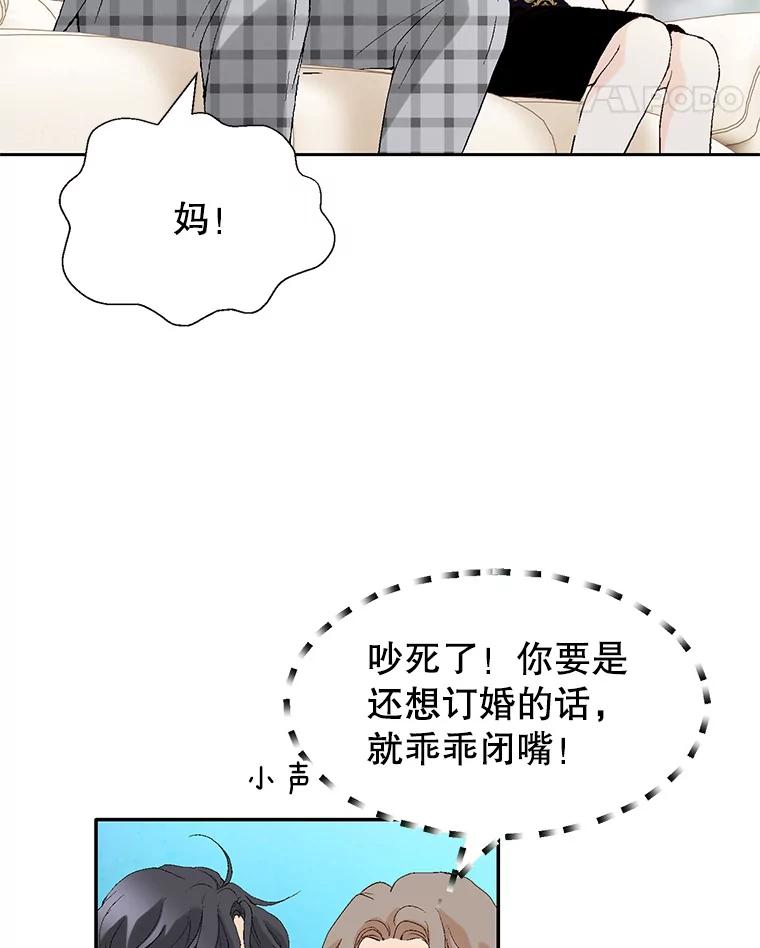 《我喜欢春天般的你》103.周末就在总监家里… 第46页