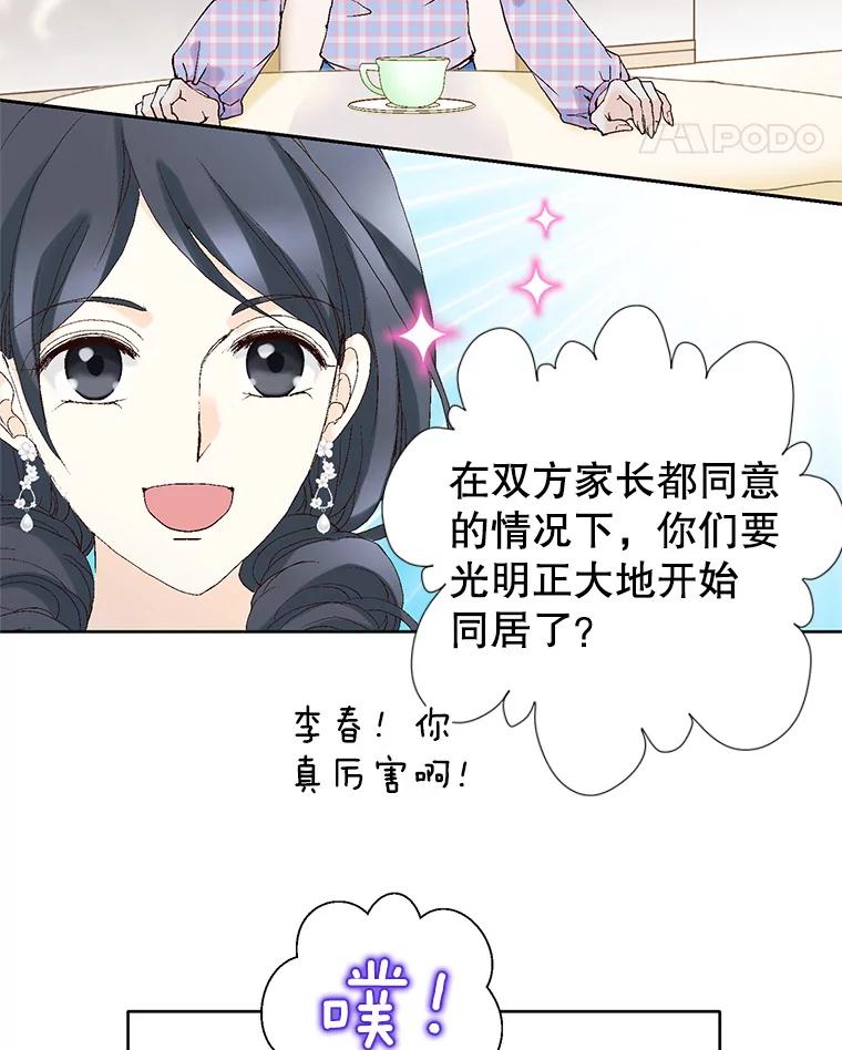 《我喜欢春天般的你》103.周末就在总监家里… 第22页