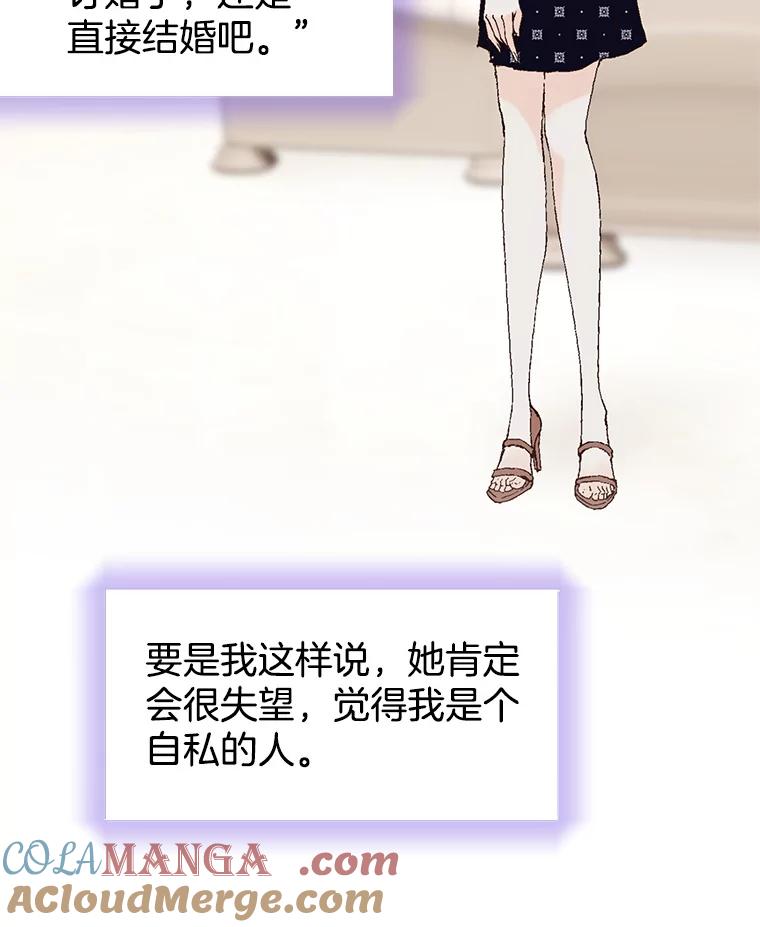 《我喜欢春天般的你》103.周末就在总监家里… 第85页