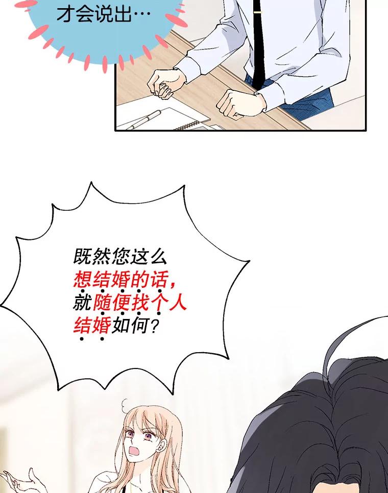 《我喜欢春天般的你》103.周末就在总监家里… 第71页