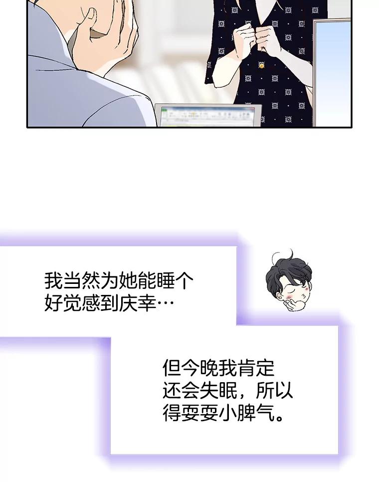 《我喜欢春天般的你》103.周末就在总监家里… 第104页