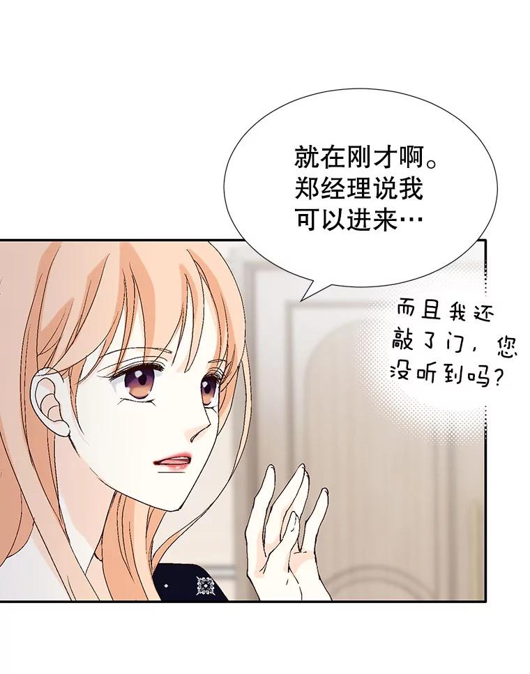《我喜欢春天般的你》103.周末就在总监家里… 第80页