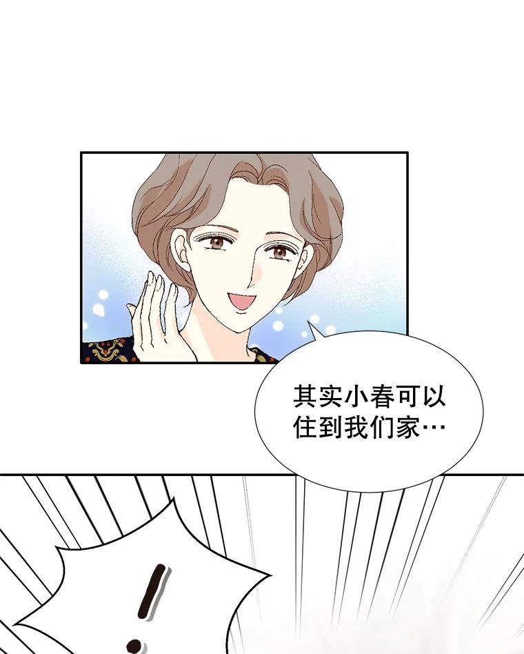 《我喜欢春天般的你》103.周末就在总监家里… 第38页