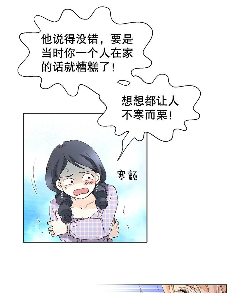 《我喜欢春天般的你》103.周末就在总监家里… 第16页