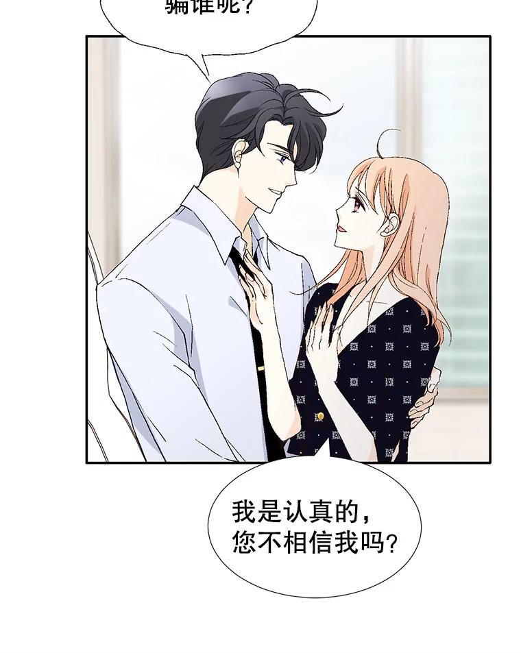 《我喜欢春天般的你》103.周末就在总监家里… 第124页