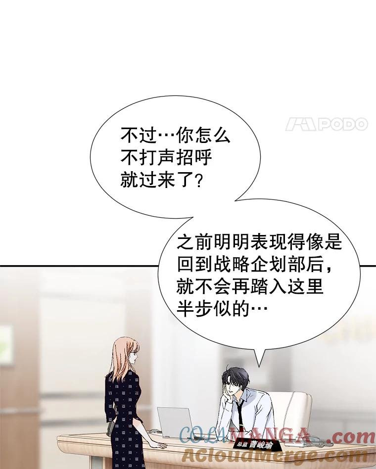 《我喜欢春天般的你》103.周末就在总监家里… 第93页