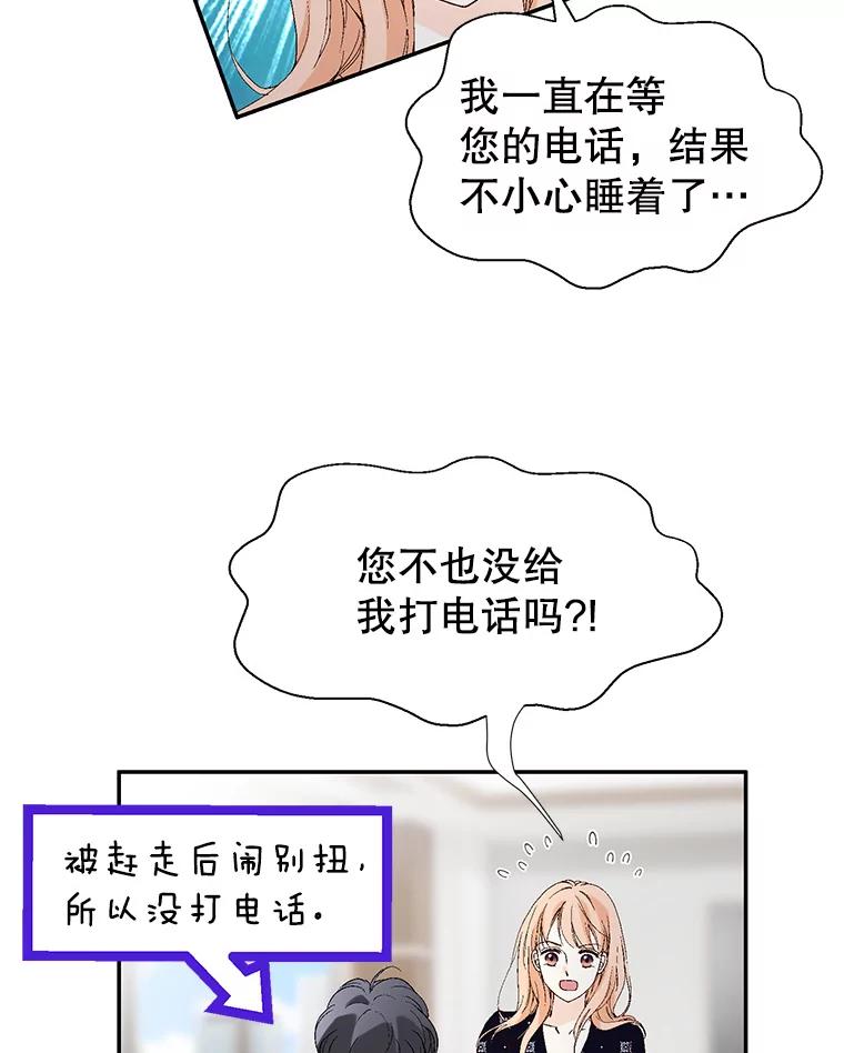 《我喜欢春天般的你》103.周末就在总监家里… 第98页
