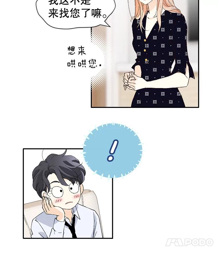 《我喜欢春天般的你》103.周末就在总监家里… 第106页