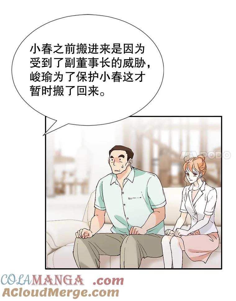 《我喜欢春天般的你》103.周末就在总监家里… 第49页