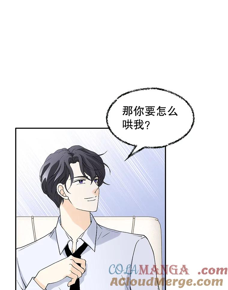 《我喜欢春天般的你》103.周末就在总监家里… 第109页