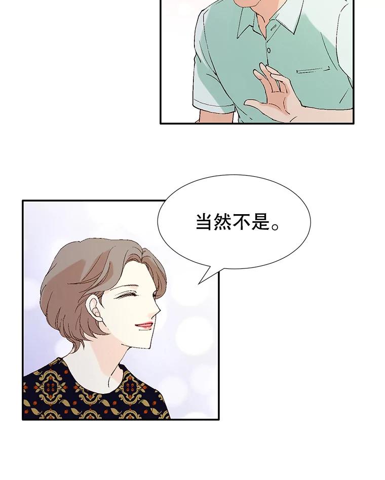 《我喜欢春天般的你》103.周末就在总监家里… 第44页
