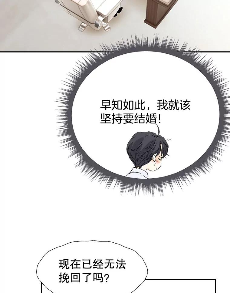 《我喜欢春天般的你》103.周末就在总监家里… 第75页