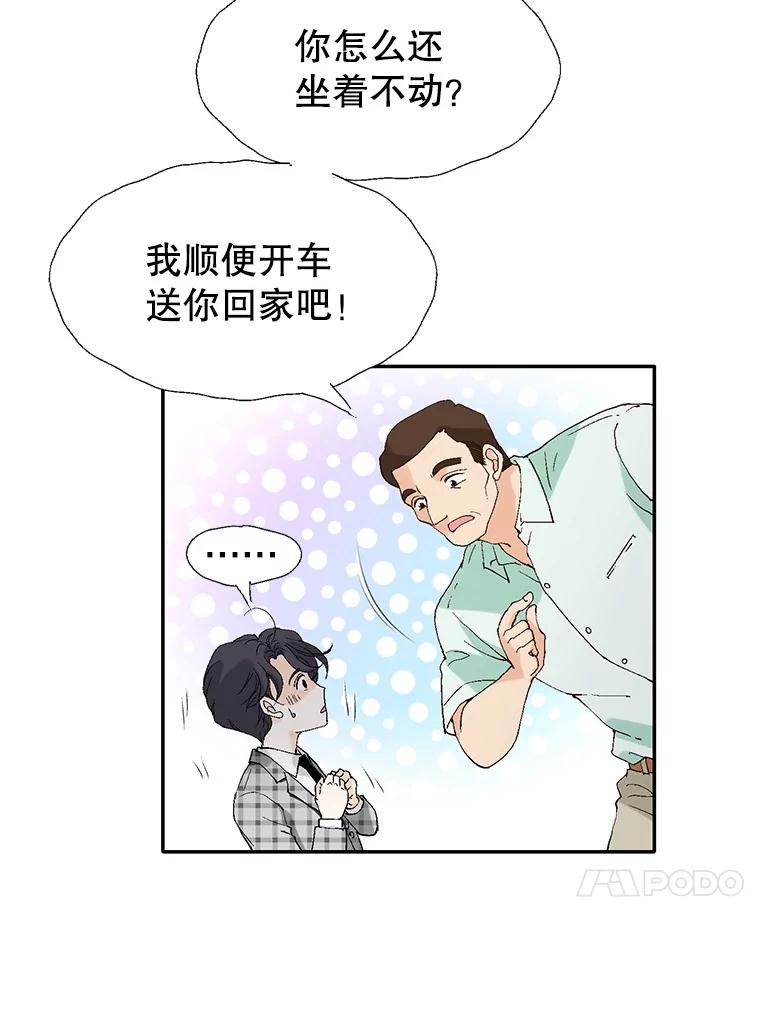 《我喜欢春天般的你》103.周末就在总监家里… 第62页