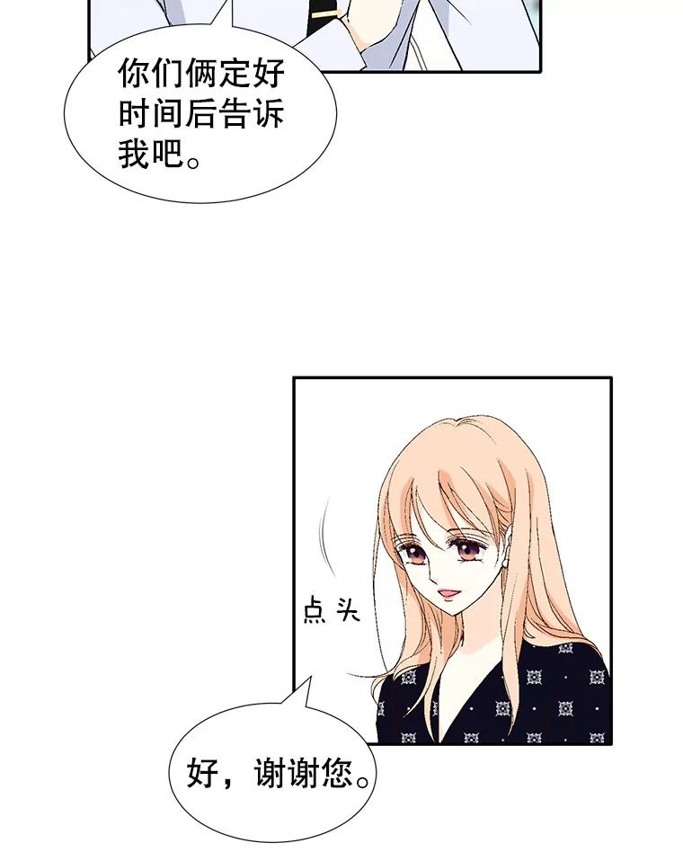 《我喜欢春天般的你》103.周末就在总监家里… 第92页