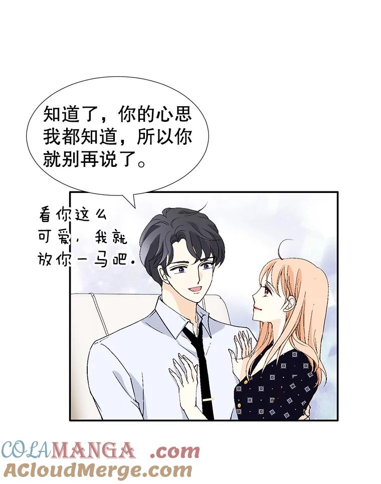 《我喜欢春天般的你》103.周末就在总监家里… 第125页