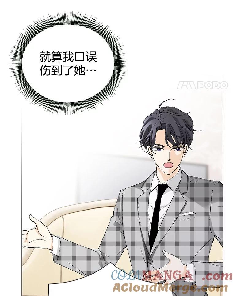 《我喜欢春天般的你》103.周末就在总监家里… 第69页