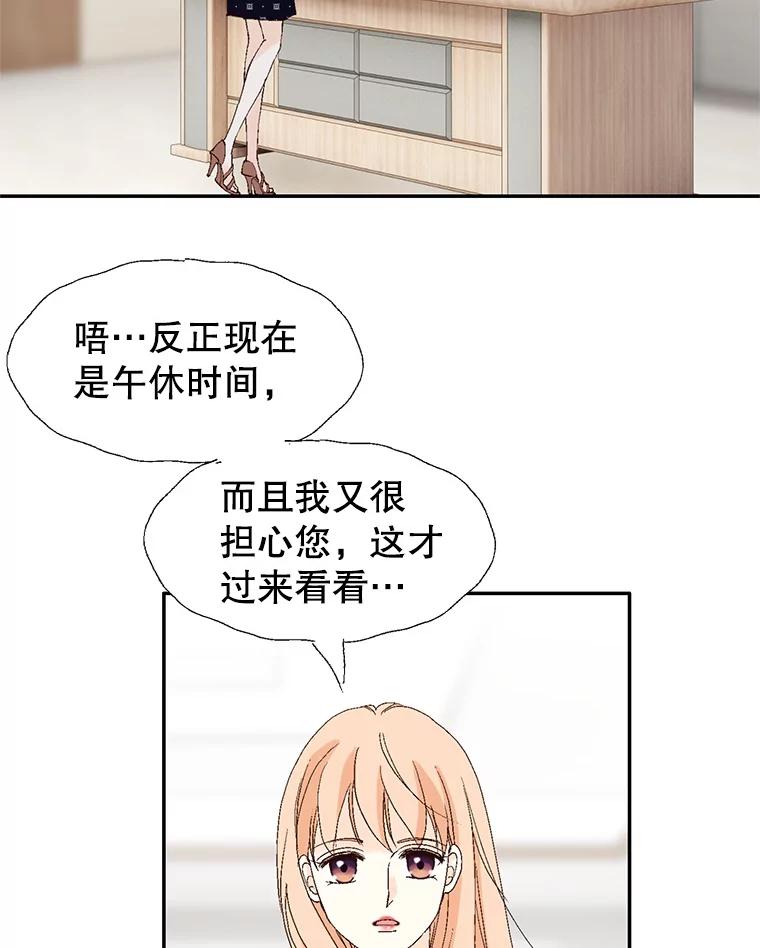 《我喜欢春天般的你》103.周末就在总监家里… 第94页