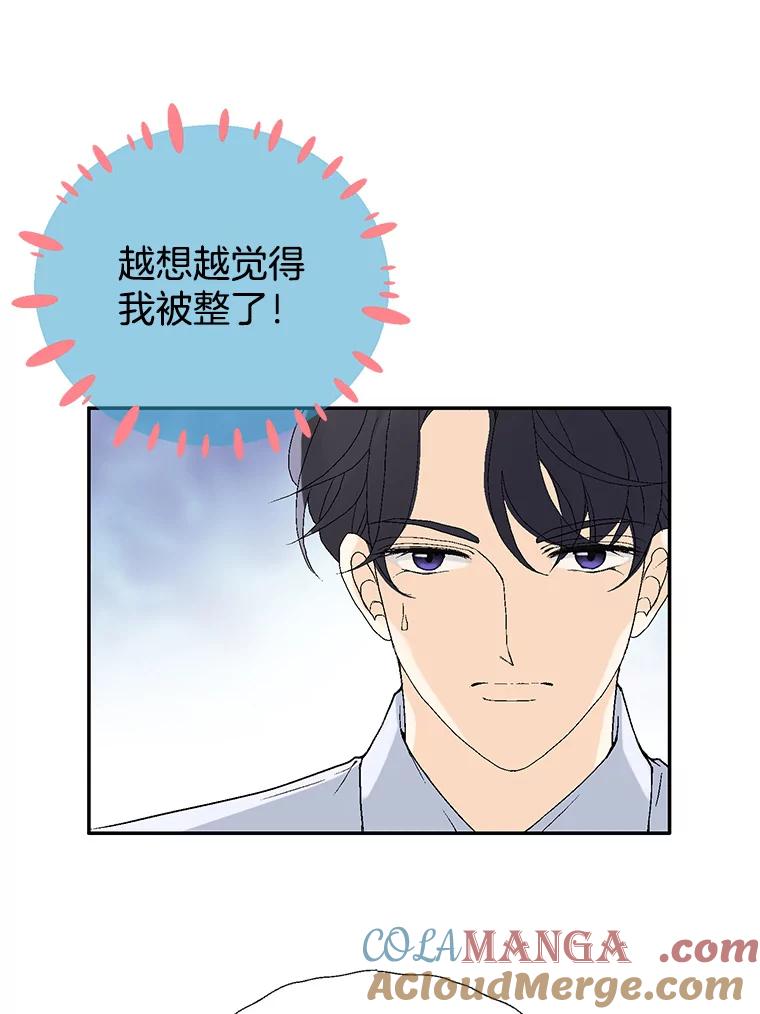 《我喜欢春天般的你》103.周末就在总监家里… 第61页