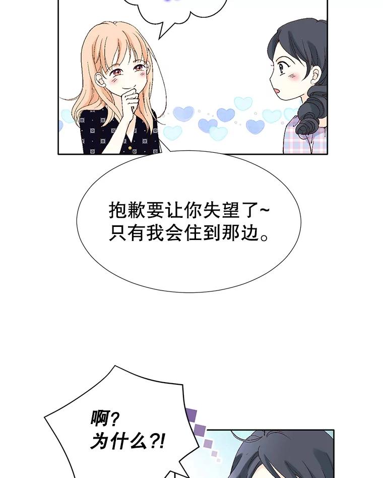 《我喜欢春天般的你》103.周末就在总监家里… 第23页