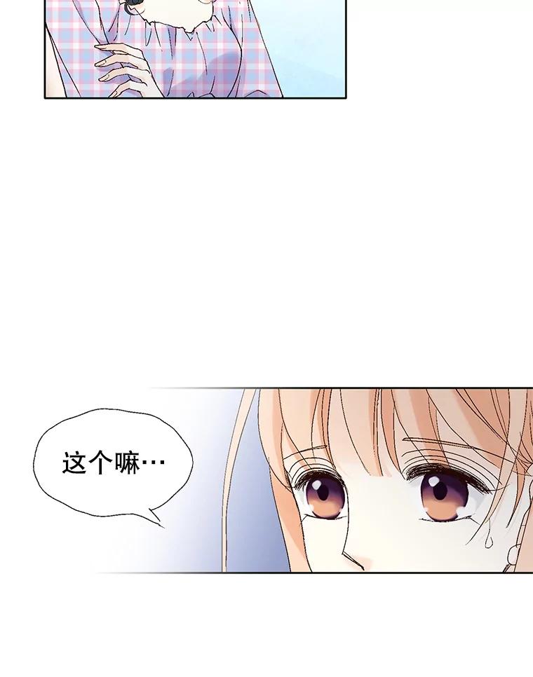 《我喜欢春天般的你》103.周末就在总监家里… 第12页