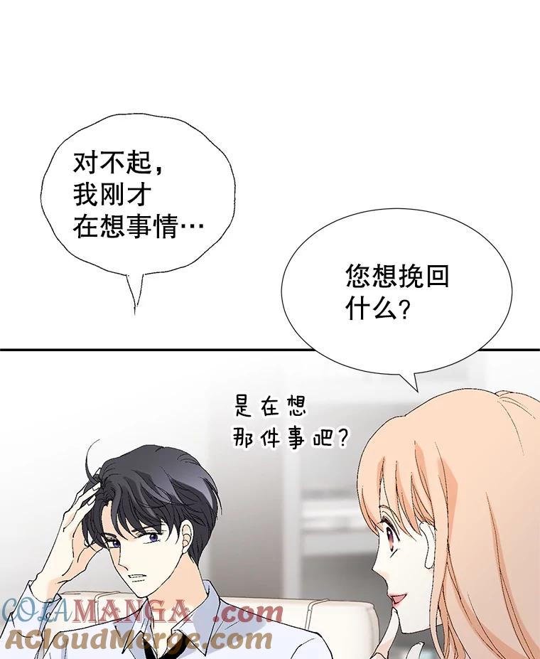 《我喜欢春天般的你》103.周末就在总监家里… 第81页
