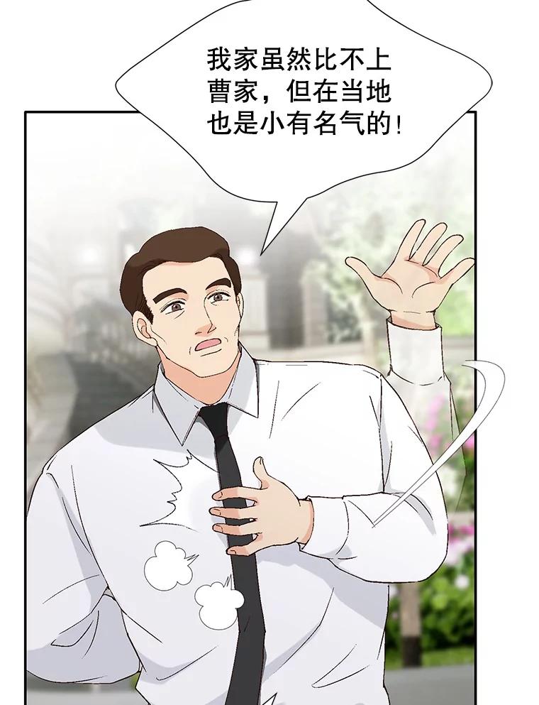 《我喜欢春天般的你》104.峻瑜哥哥？ 第87页