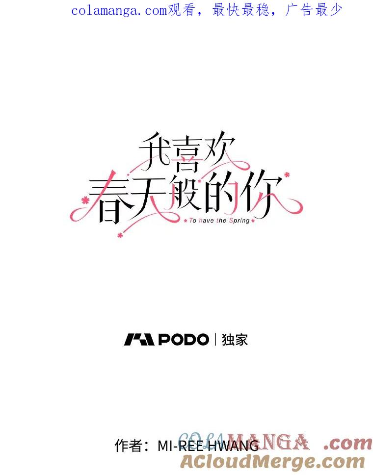 《我喜欢春天般的你》104.峻瑜哥哥？ 第1页