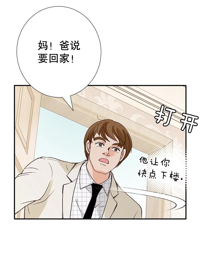 《我喜欢春天般的你》104.峻瑜哥哥？ 第114页