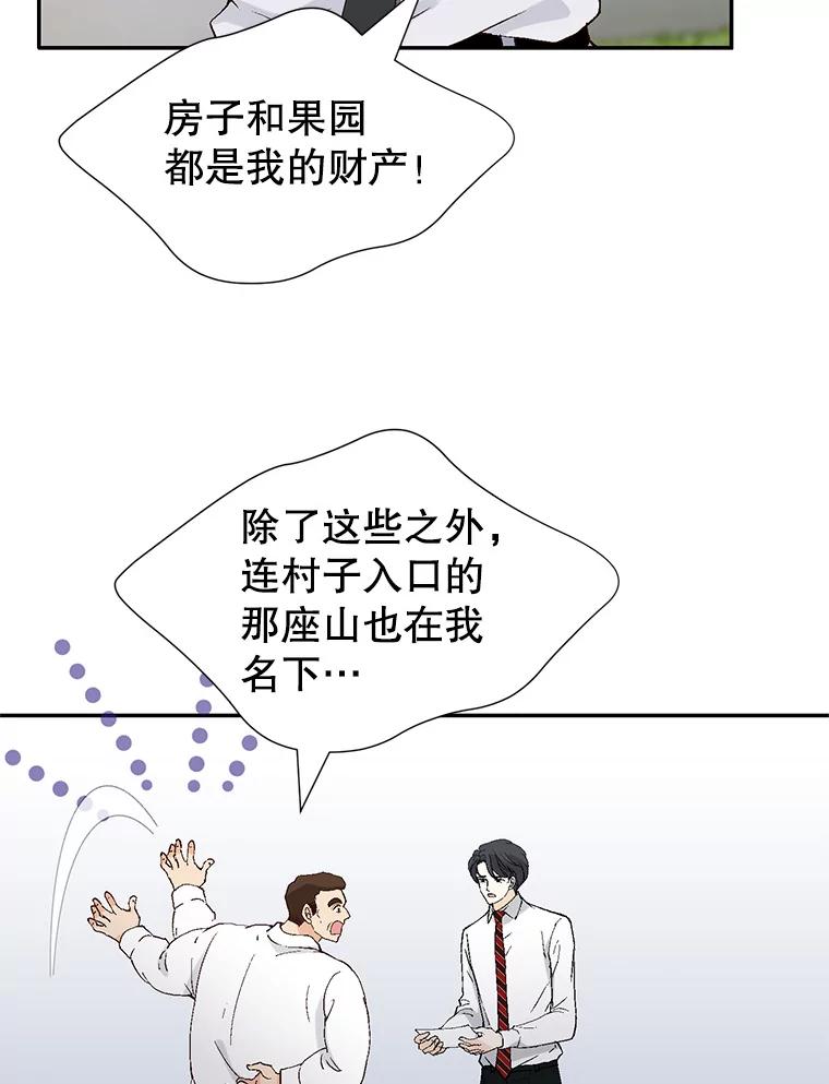 《我喜欢春天般的你》104.峻瑜哥哥？ 第88页