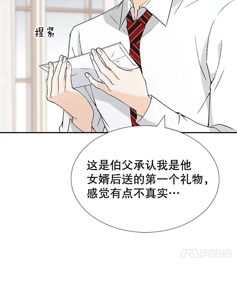 《我喜欢春天般的你》104.峻瑜哥哥？ 第126页