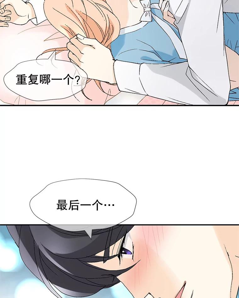《我喜欢春天般的你》104.峻瑜哥哥？ 第146页