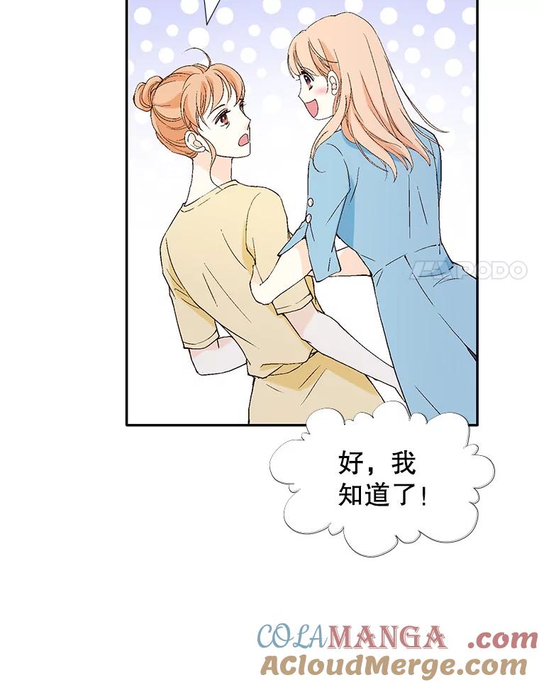 《我喜欢春天般的你》104.峻瑜哥哥？ 第113页