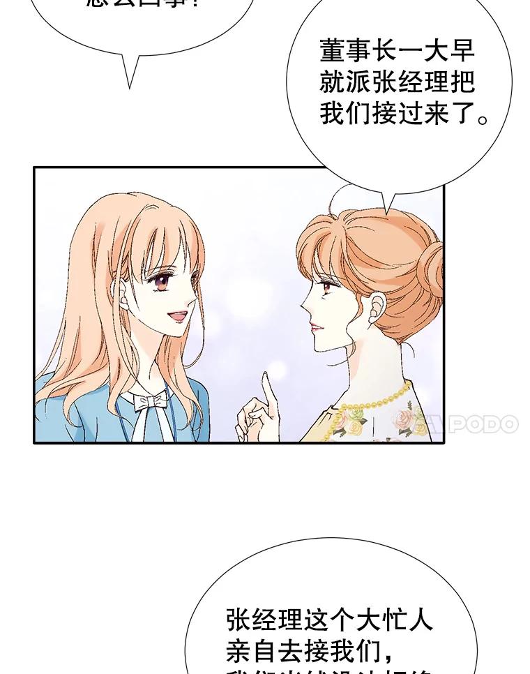 《我喜欢春天般的你》104.峻瑜哥哥？ 第39页
