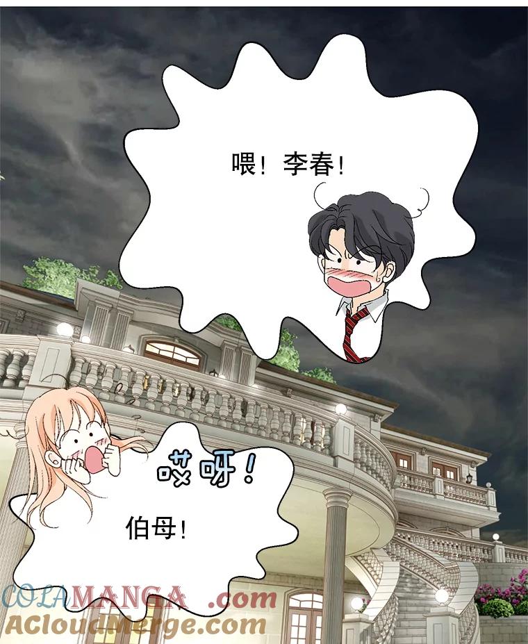 《我喜欢春天般的你》104.峻瑜哥哥？ 第153页