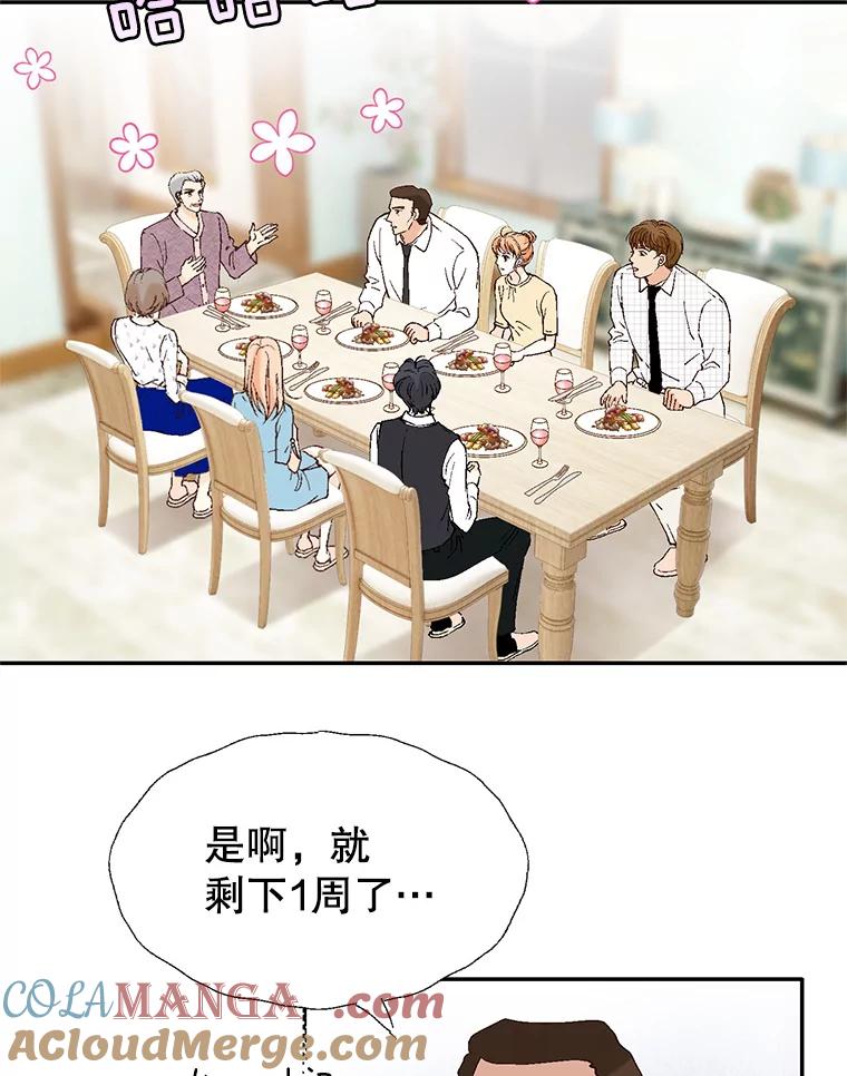 《我喜欢春天般的你》104.峻瑜哥哥？ 第65页