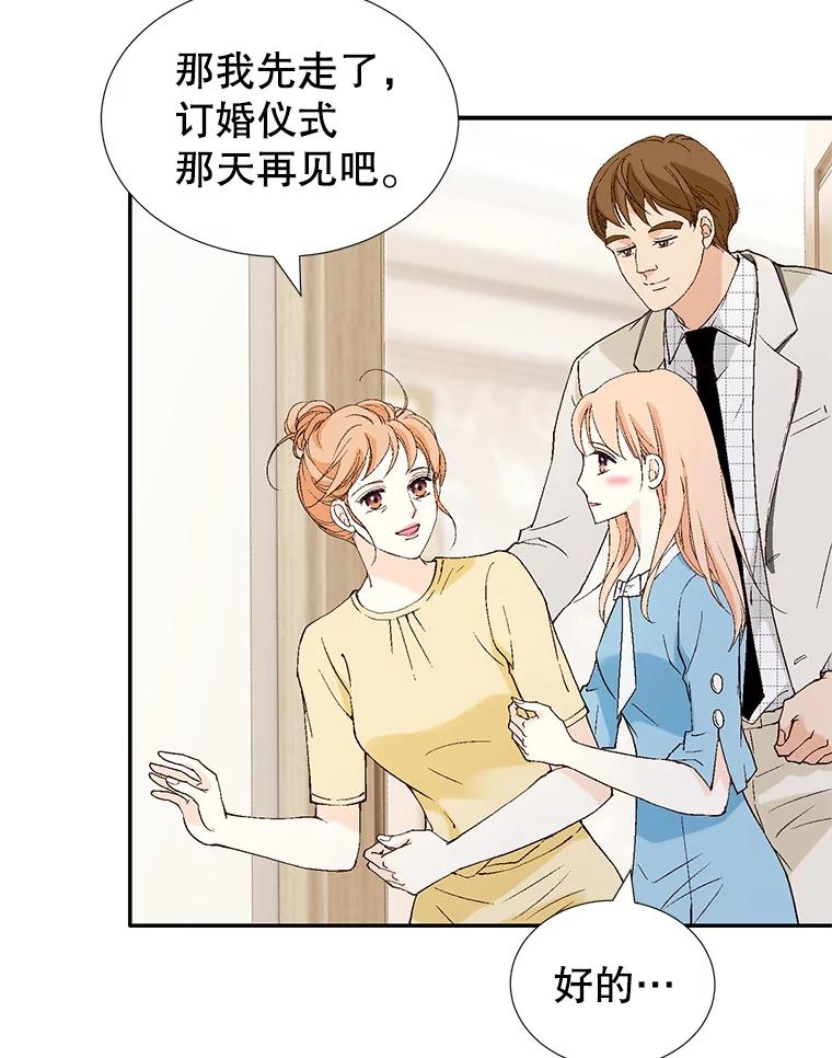 《我喜欢春天般的你》104.峻瑜哥哥？ 第118页