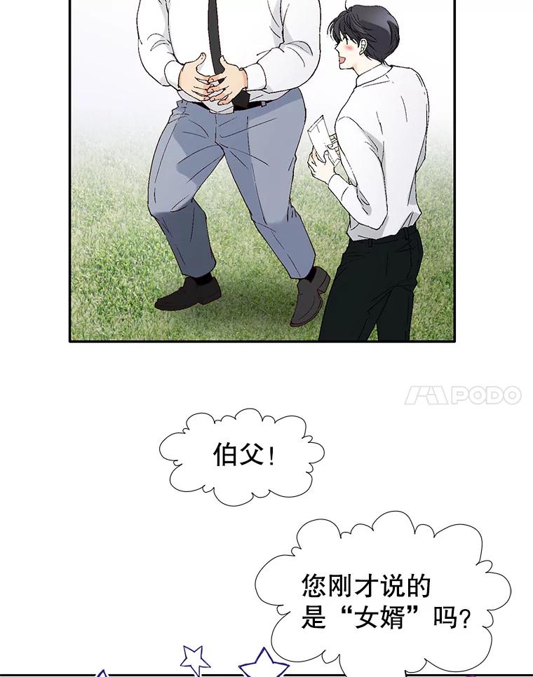 《我喜欢春天般的你》104.峻瑜哥哥？ 第96页