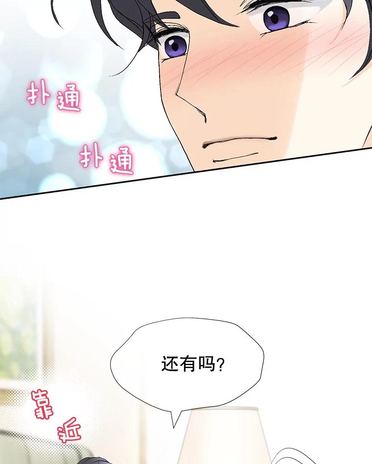 《我喜欢春天般的你》104.峻瑜哥哥？ 第142页
