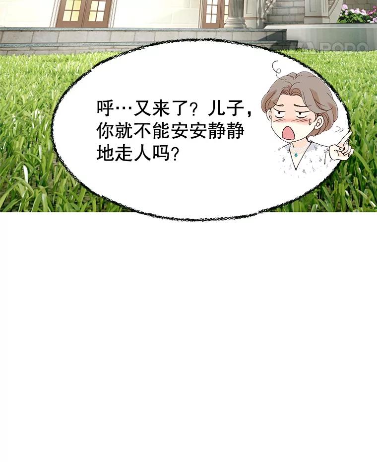 《我喜欢春天般的你》104.峻瑜哥哥？ 第154页